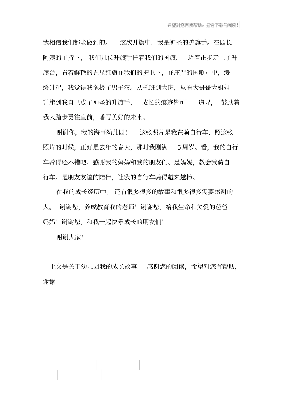 幼儿园我的成长故事_第2页