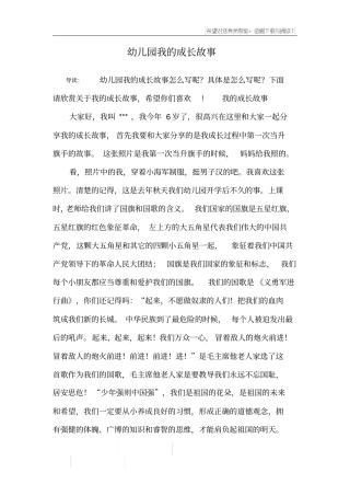 幼儿园我的成长故事