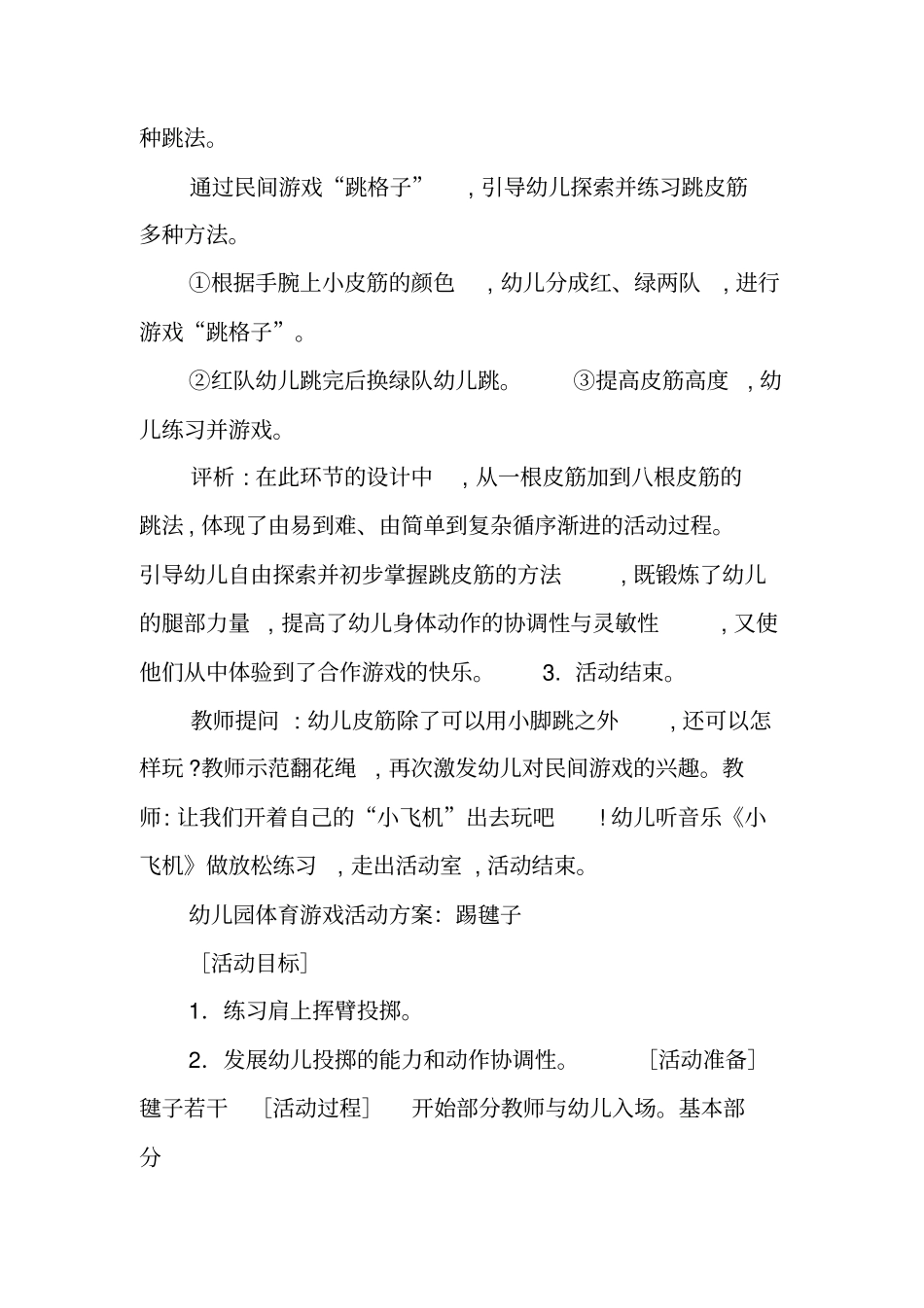 幼儿园户外游戏方案_第2页