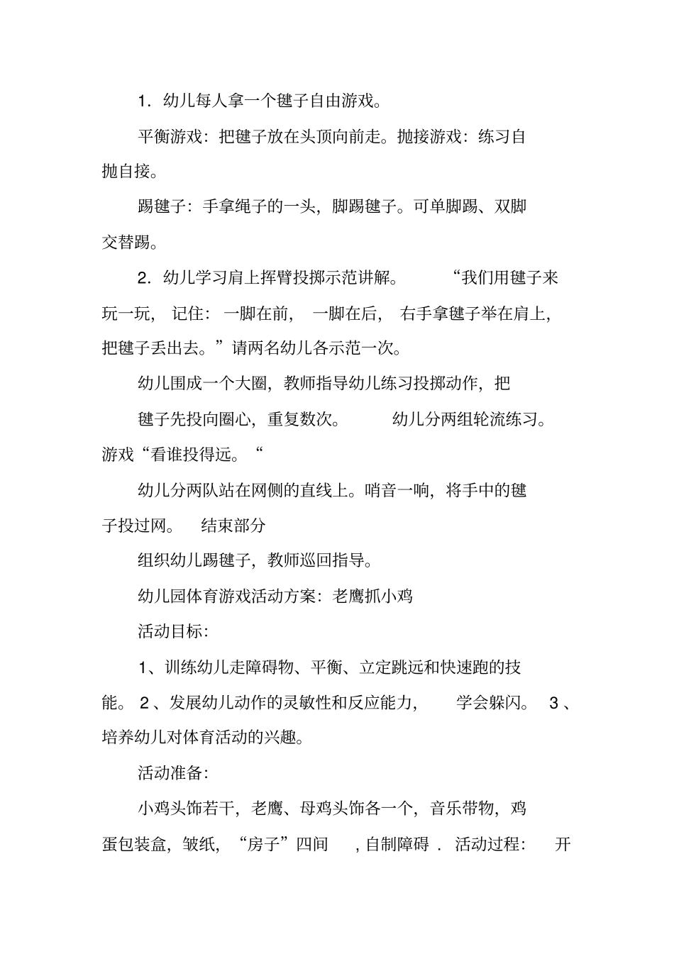 幼儿园户外游戏方案_第3页