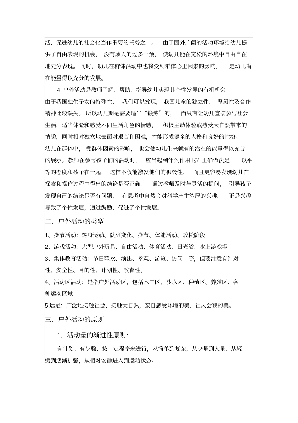 幼儿园户外活动的组织与实施_第2页