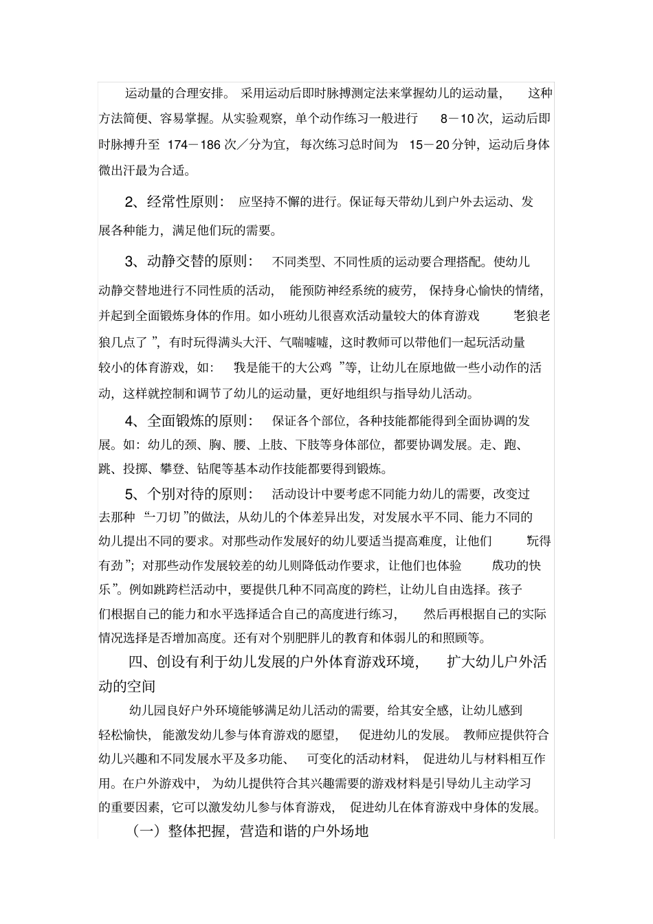 幼儿园户外活动的组织与实施_第3页