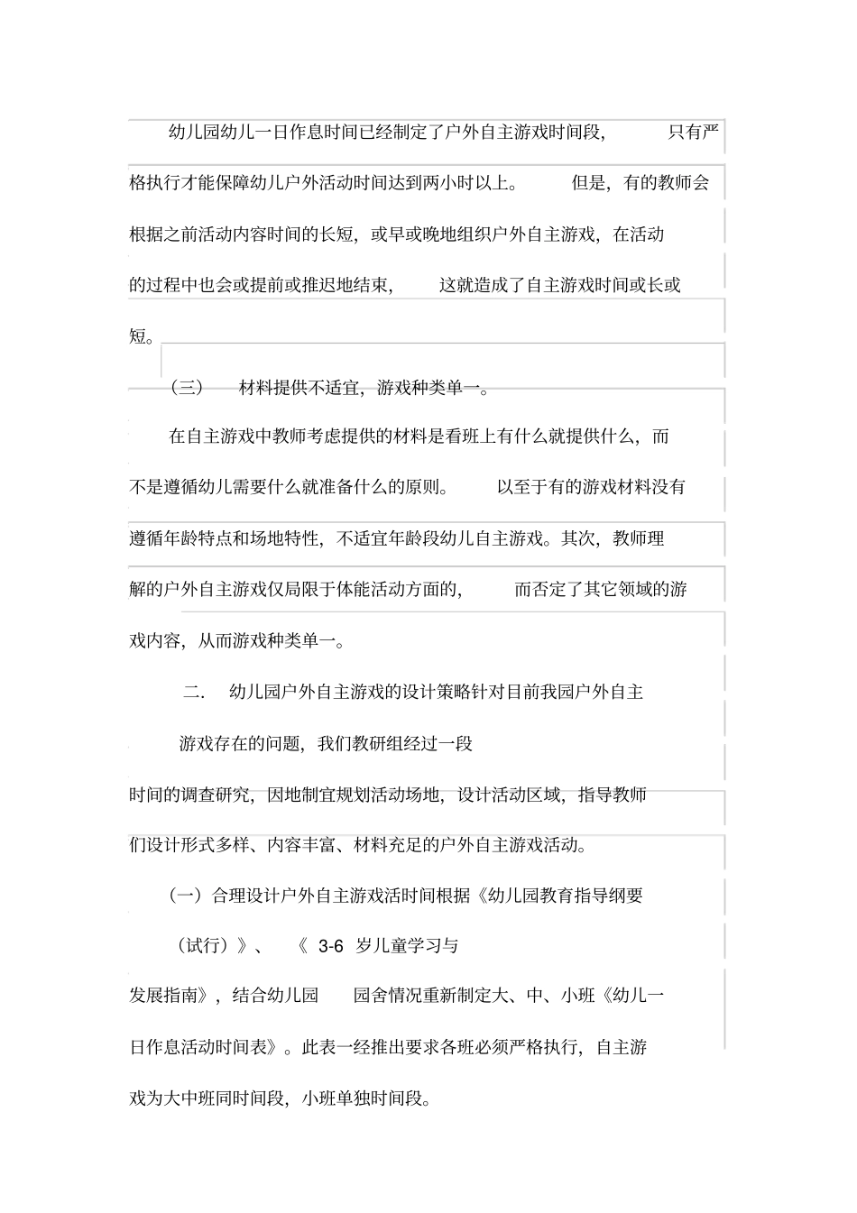 幼儿园户外自主游戏设计与组织策略_第3页
