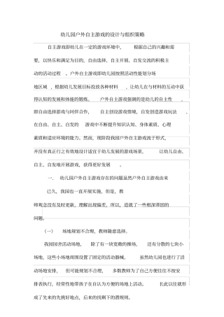 幼儿园户外自主游戏设计与组织策略