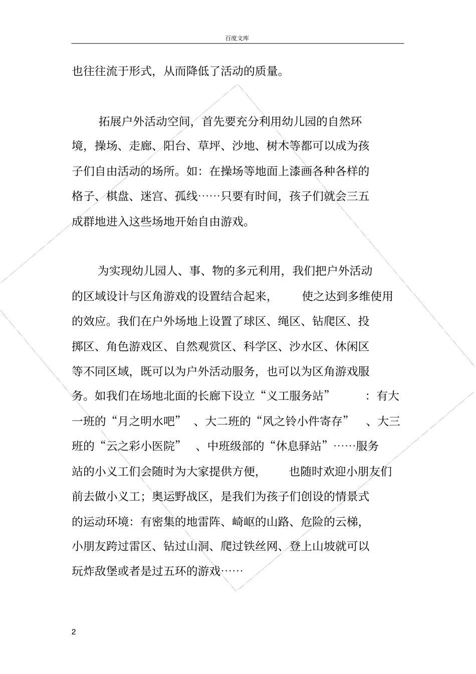 幼儿园户外体育活动的有效组织策略_第2页