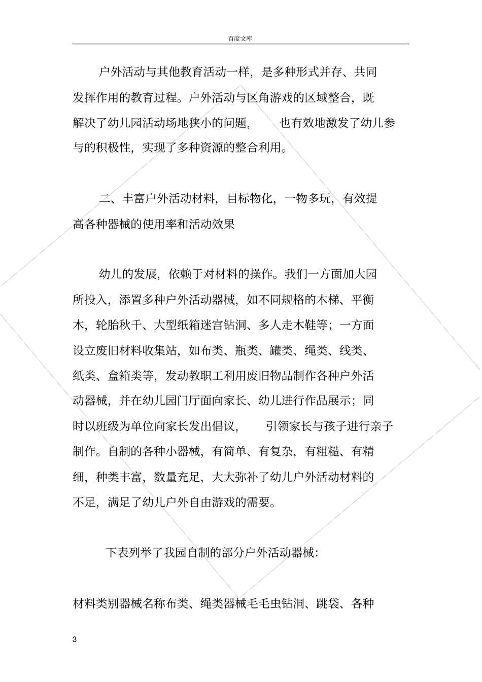 幼儿园户外体育活动的有效组织策略_第3页