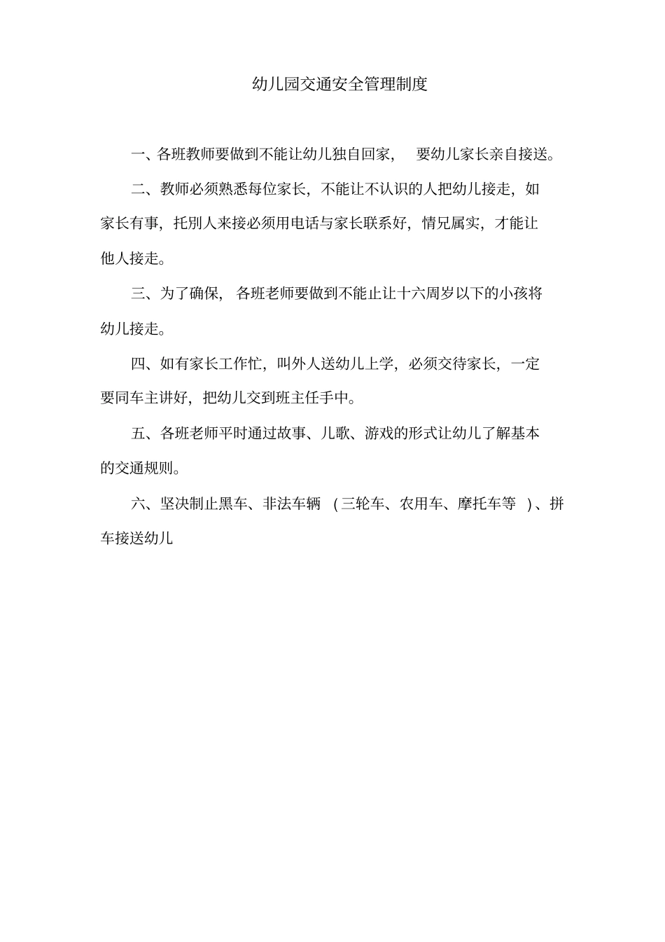 幼儿园房屋安全防护和检查制度_第3页