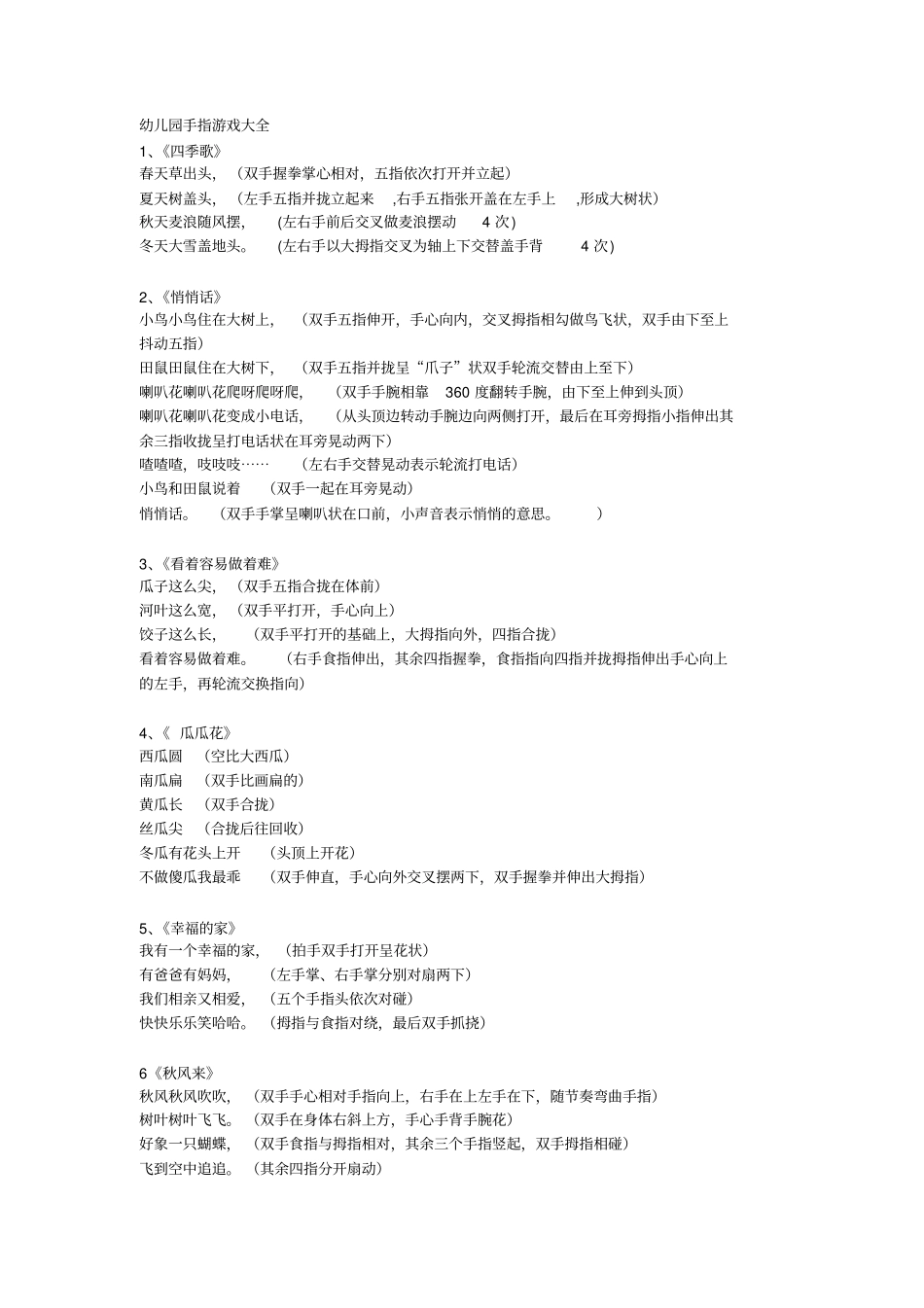 幼儿园手指游戏汇总_第1页