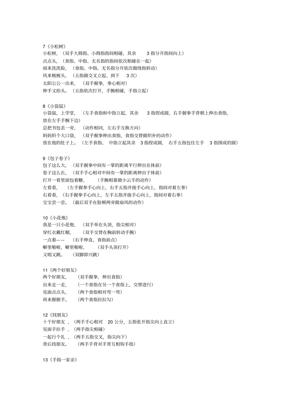 幼儿园手指游戏汇总_第2页