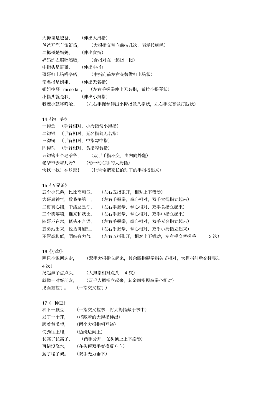 幼儿园手指游戏汇总_第3页