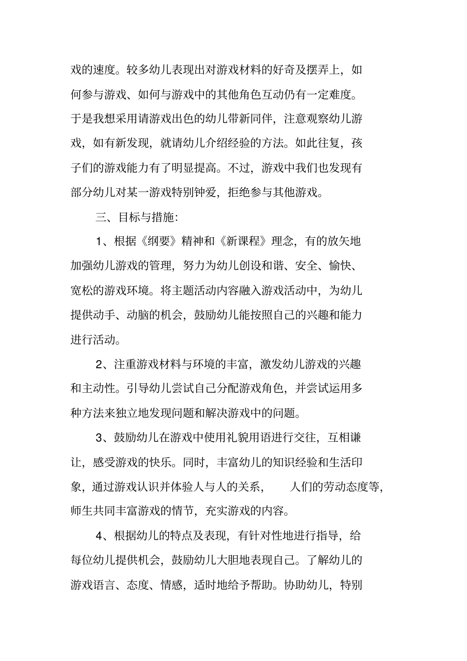 幼儿园户外游戏计划_第2页