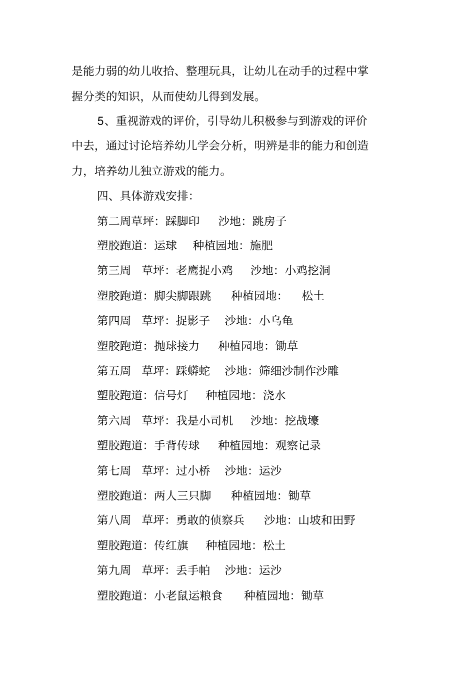 幼儿园户外游戏计划_第3页