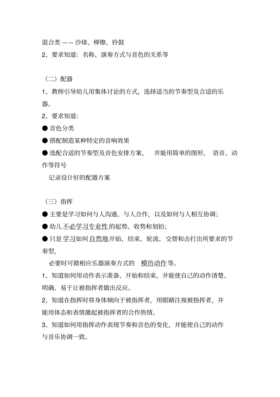 幼儿园打击乐演奏活动_第2页