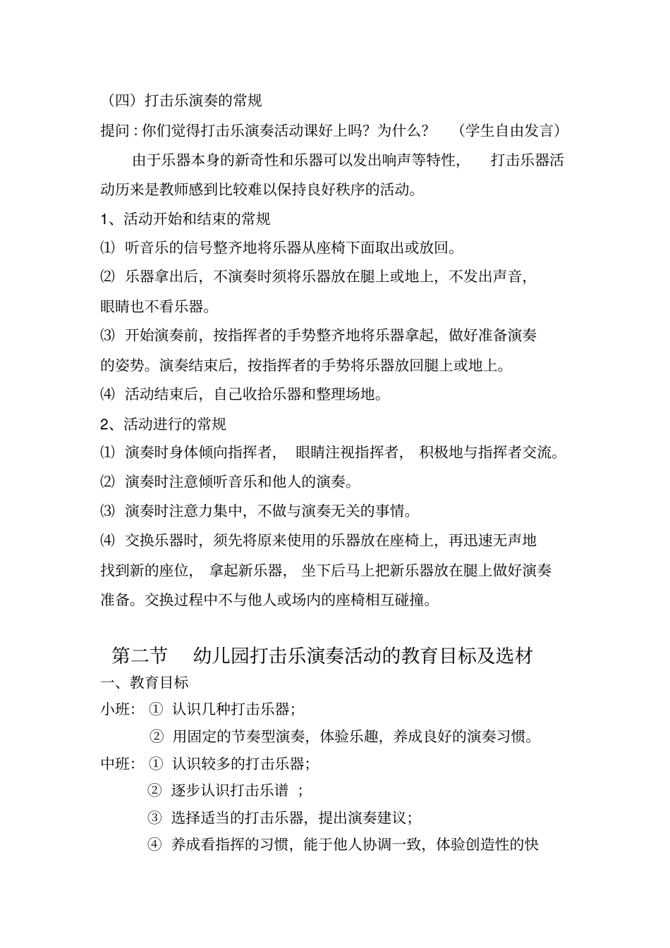 幼儿园打击乐演奏活动_第3页