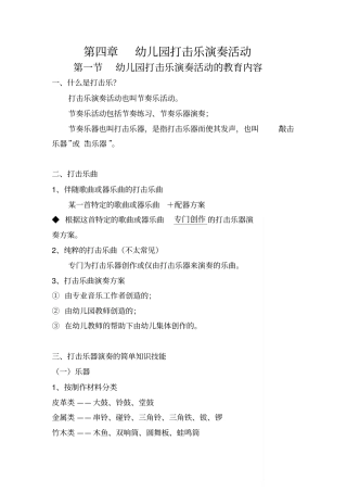 幼儿园打击乐演奏活动