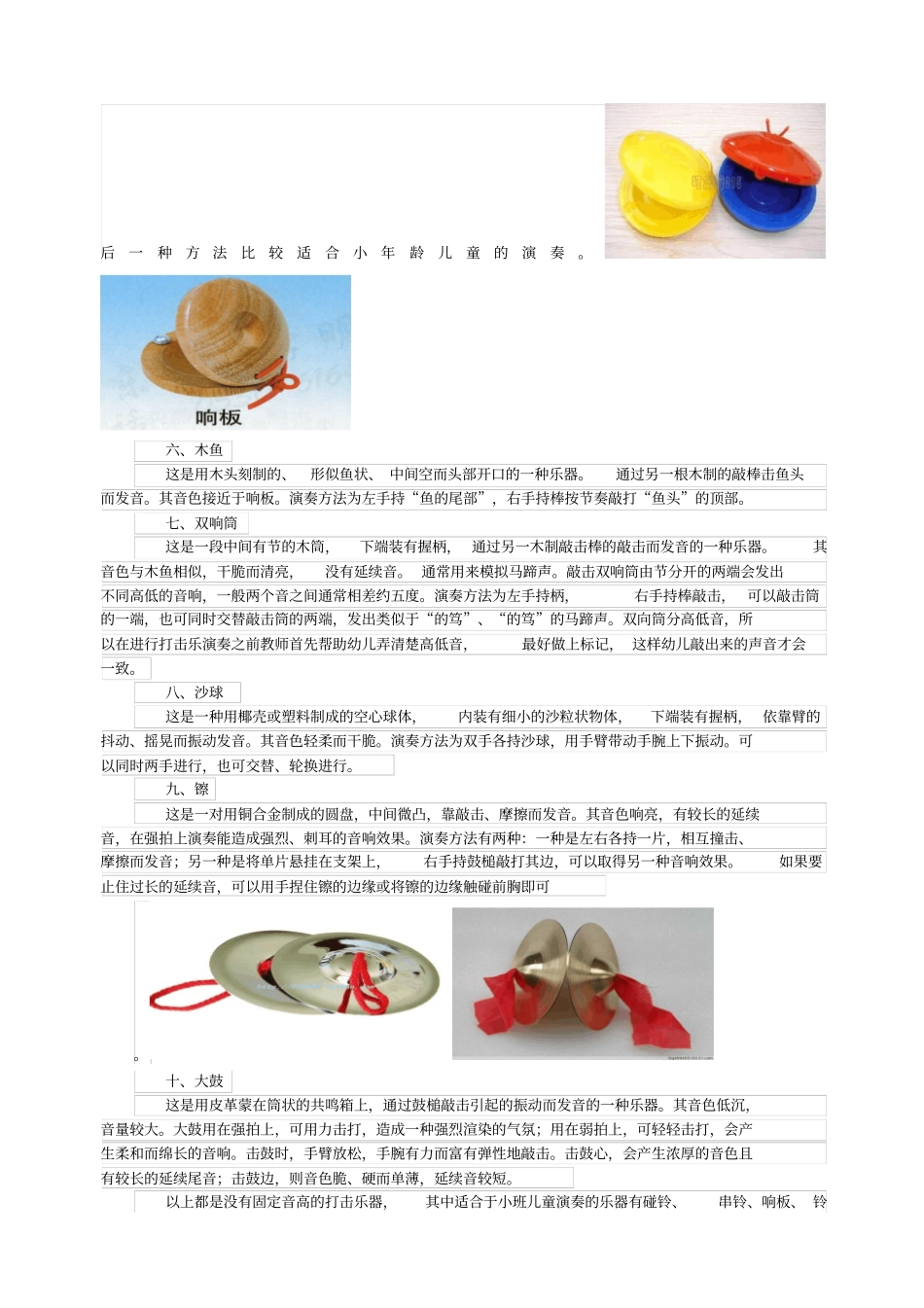 幼儿园打击乐知识_第2页