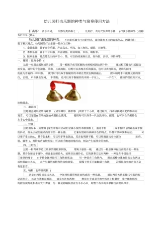 幼儿园打击乐知识