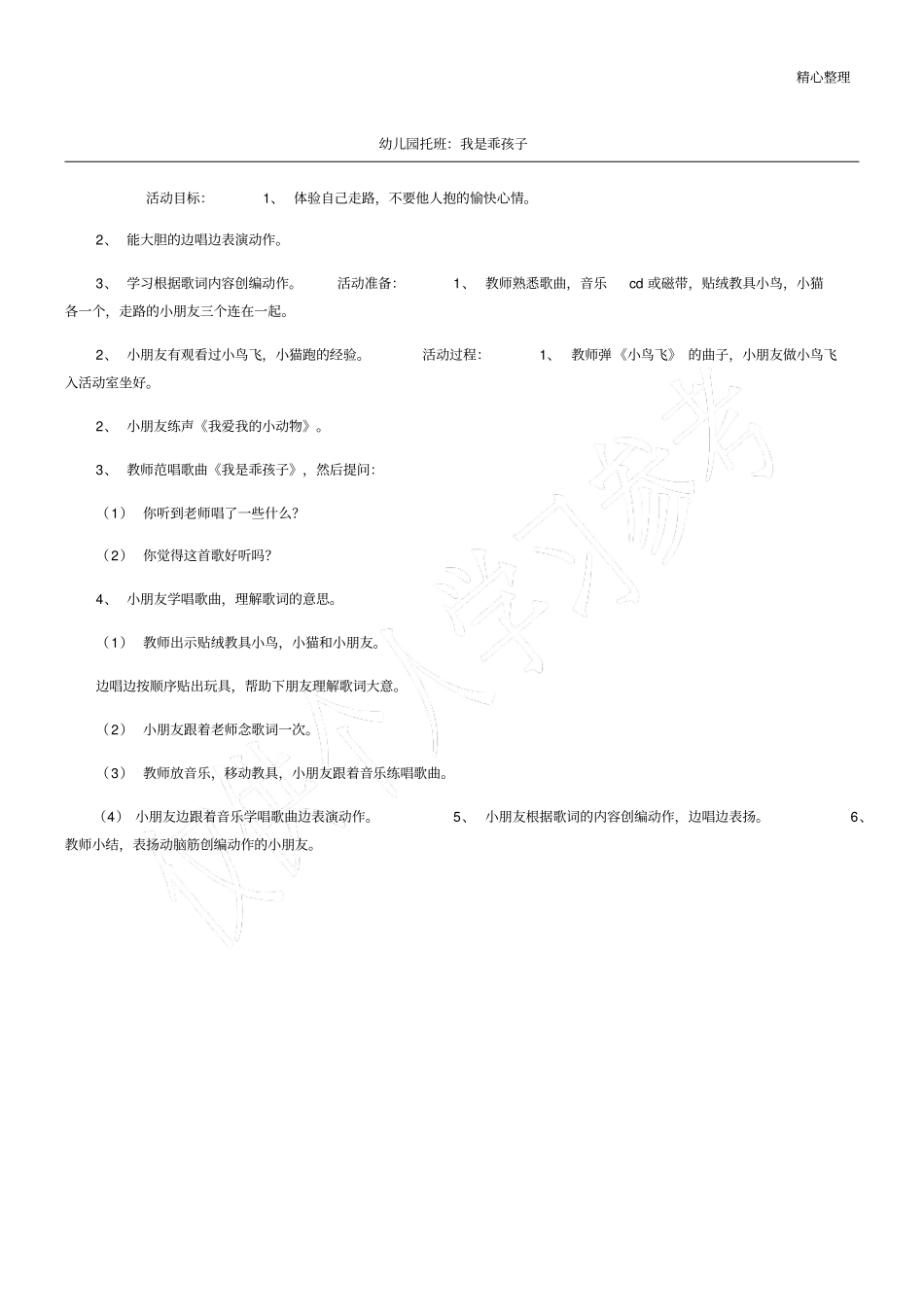 幼儿园托班：我是乖孩子_第1页