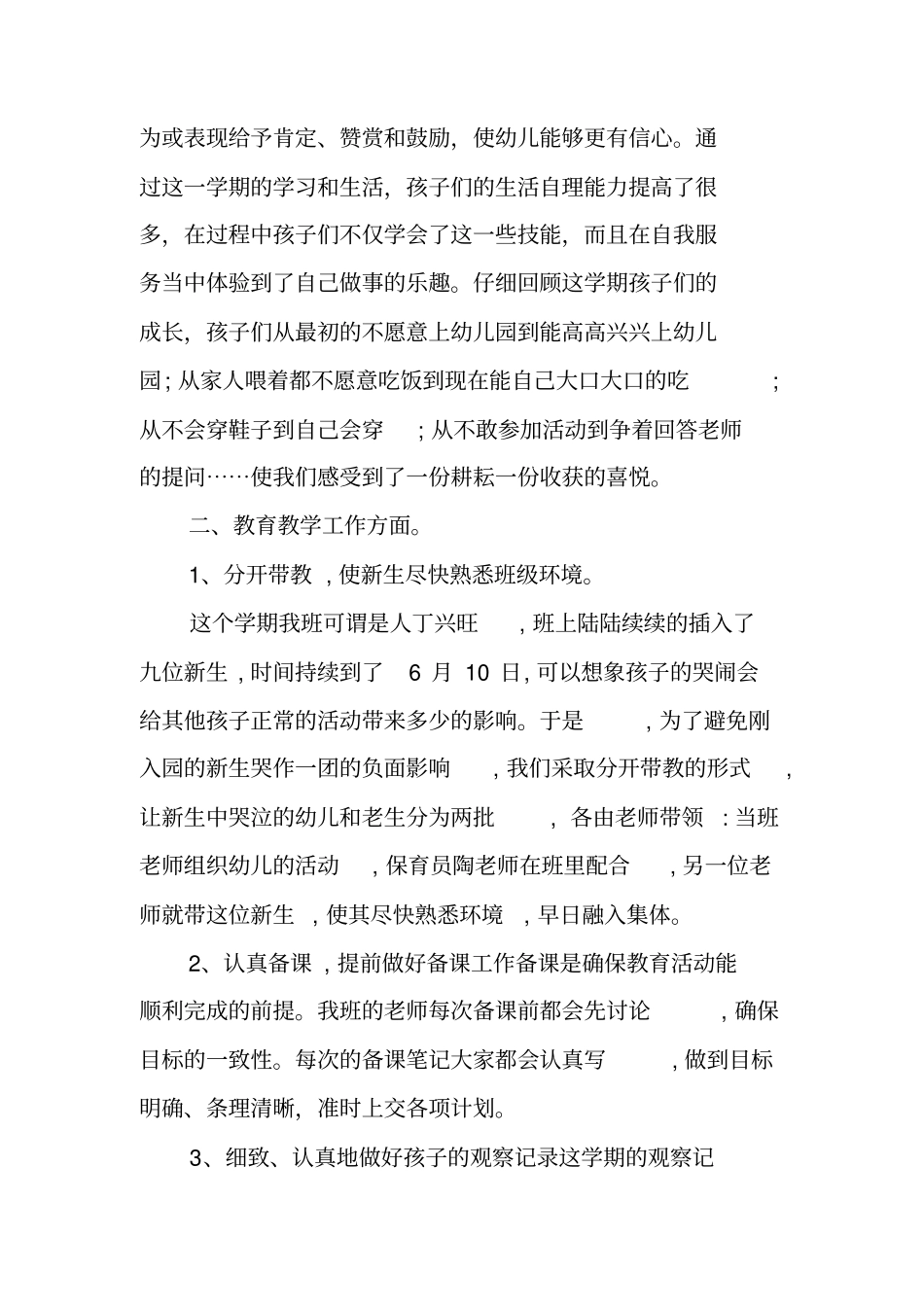 幼儿园托班班级总结_1_第2页