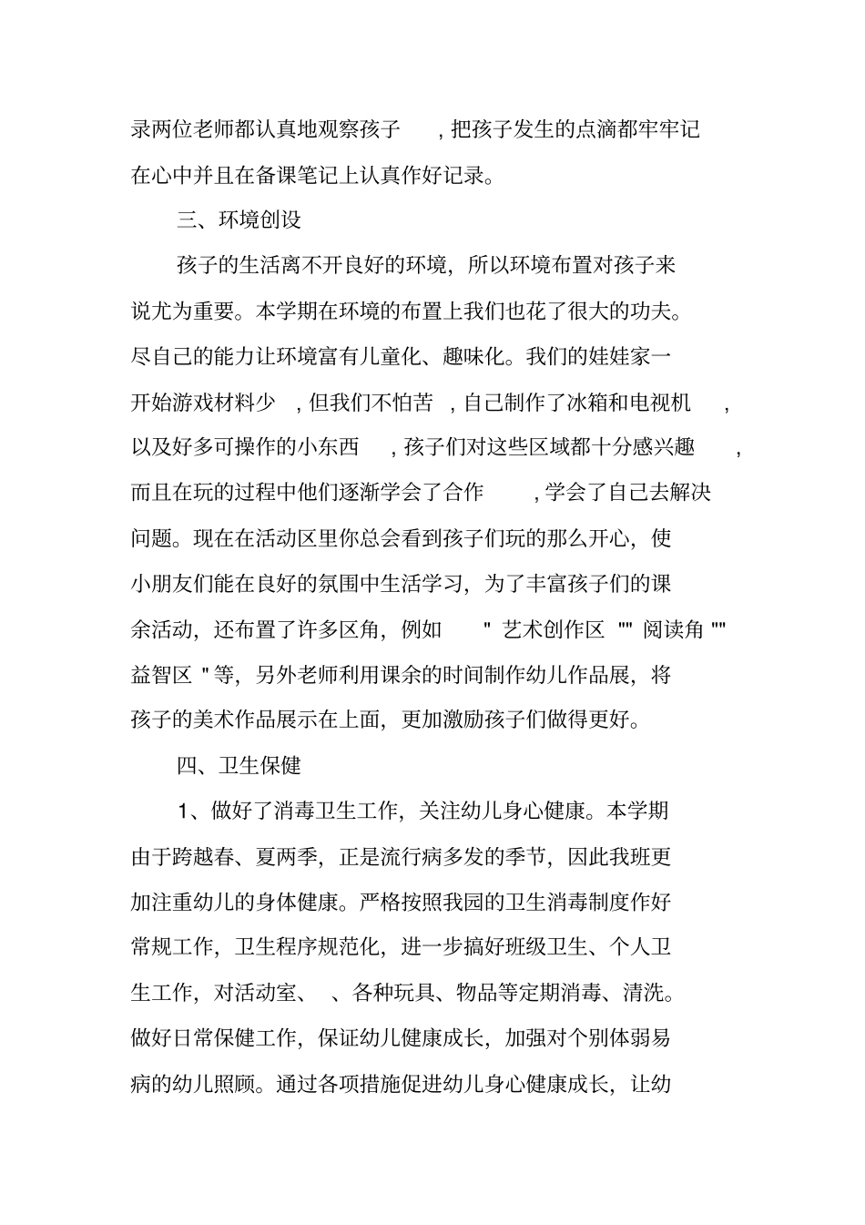 幼儿园托班班级总结_1_第3页