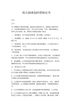 幼儿园承包经营协议书