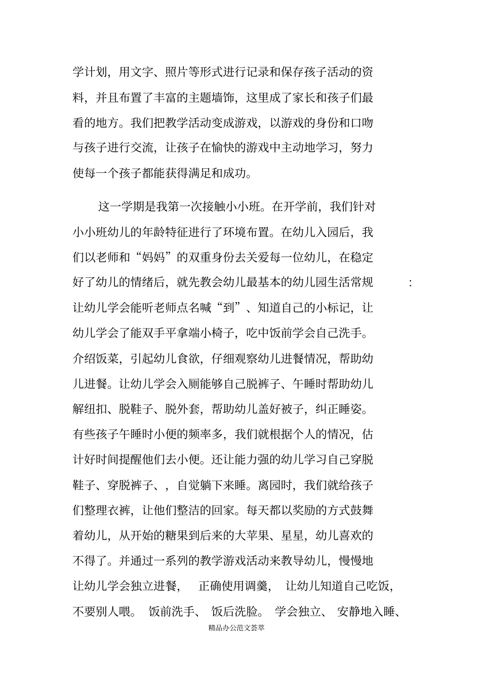 幼儿园托班工作总结_第2页