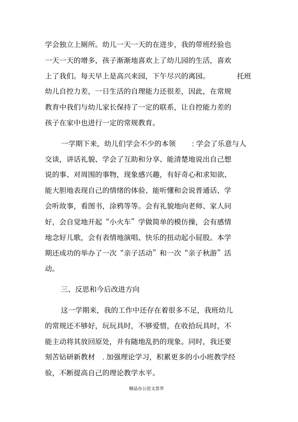 幼儿园托班工作总结_第3页