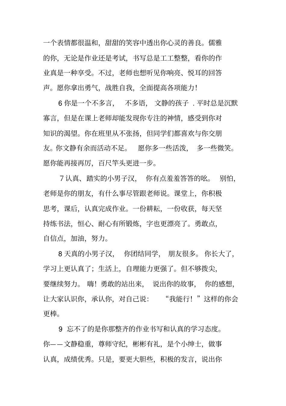 幼儿园报告册家长评语_第2页