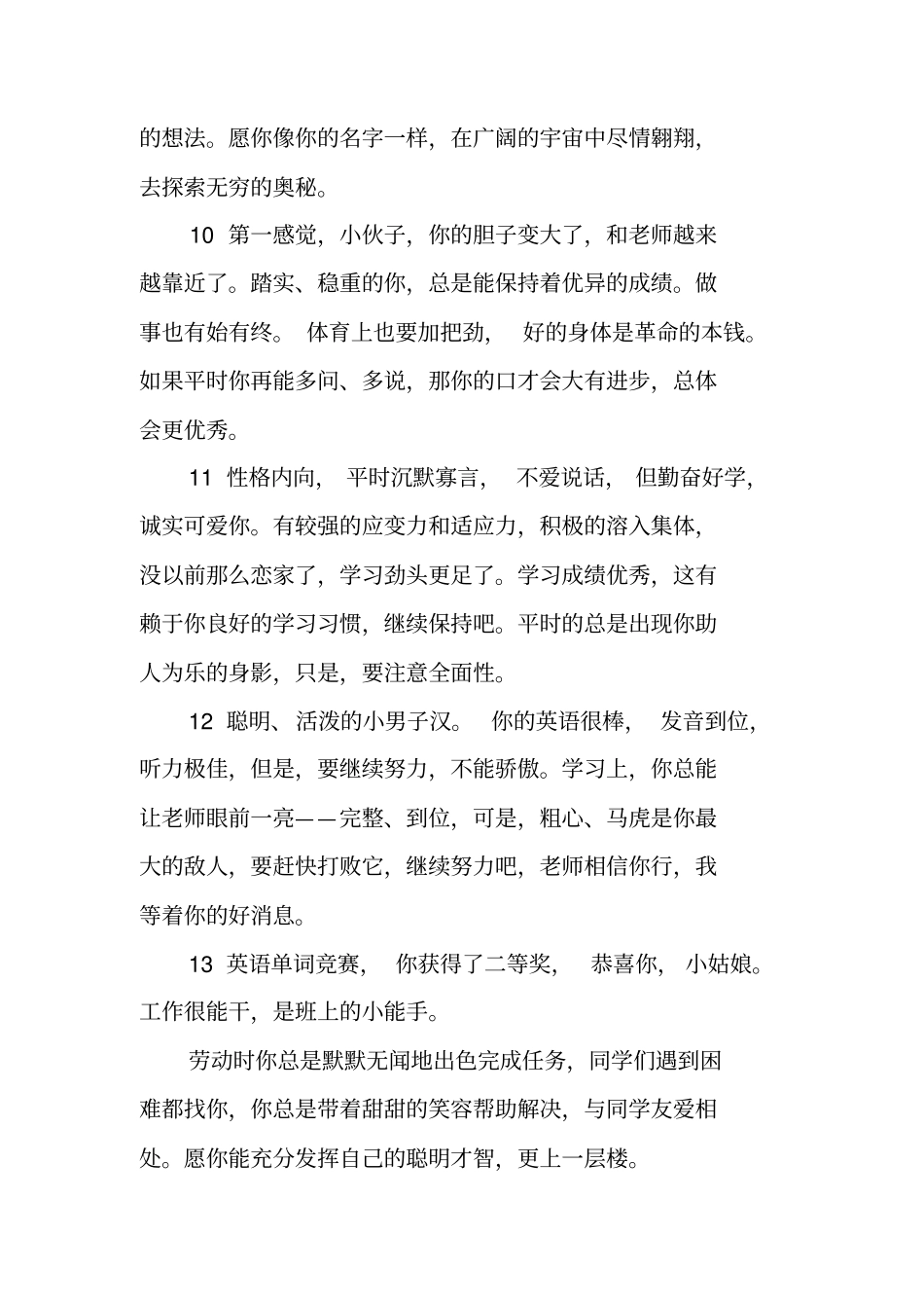 幼儿园报告册家长评语_第3页