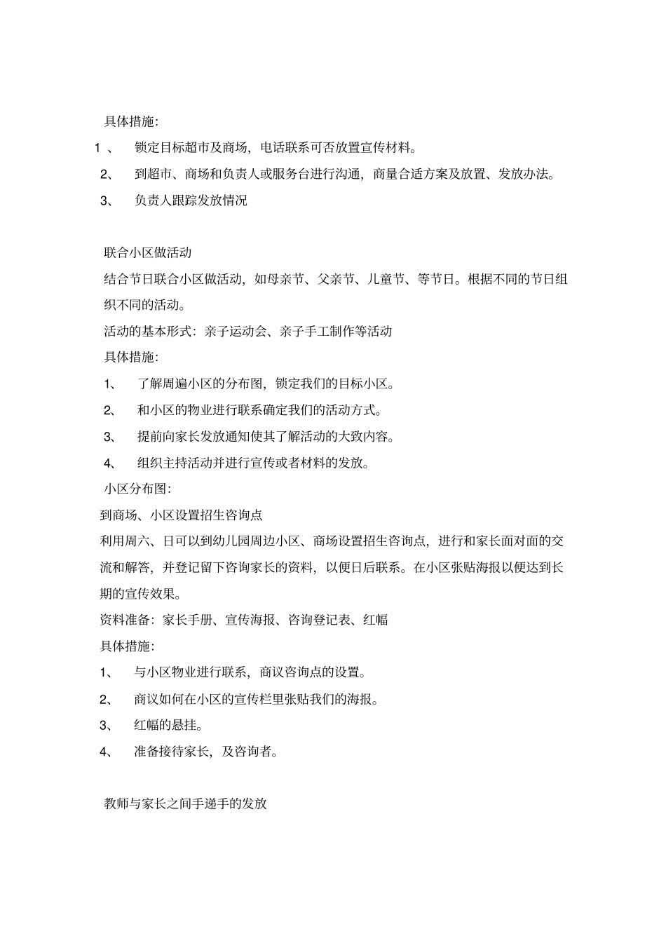 幼儿园招生工作规范_第3页