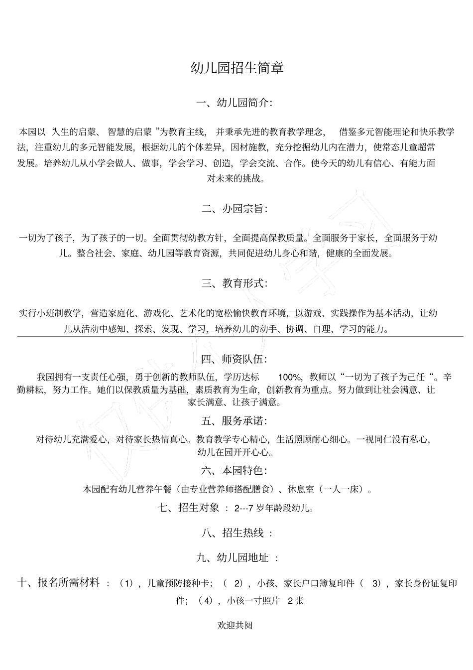 幼儿园招生简章_第1页