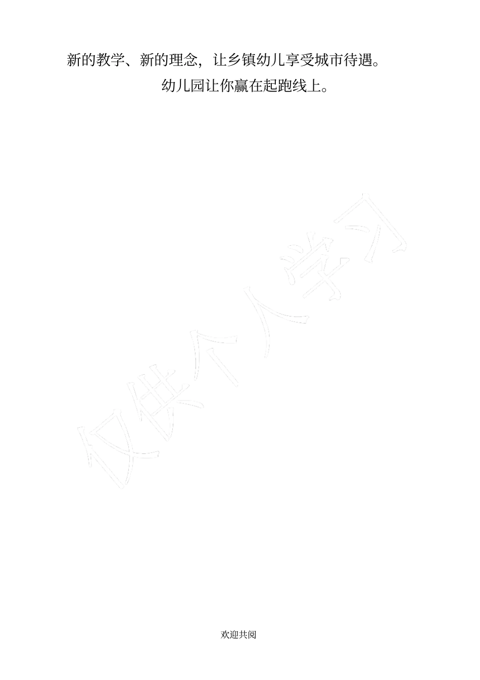 幼儿园招生简章_第2页