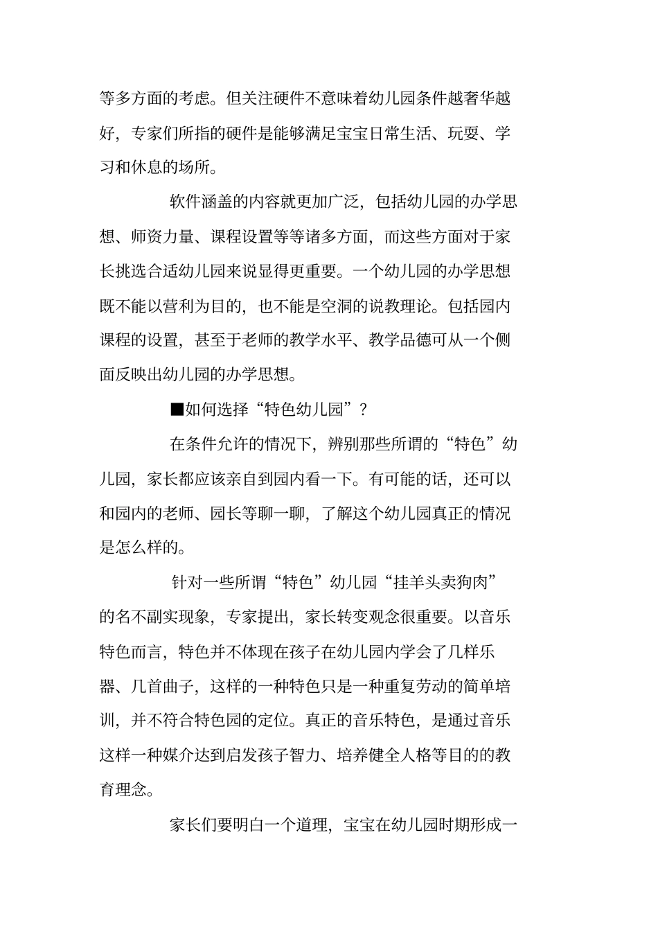 幼儿园择园与准备全攻略_第2页