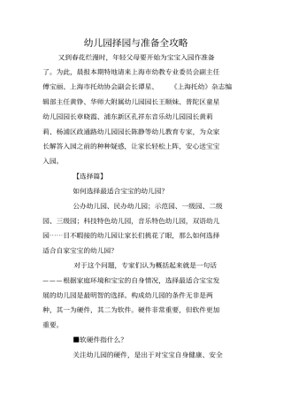 幼儿园择园与准备全攻略