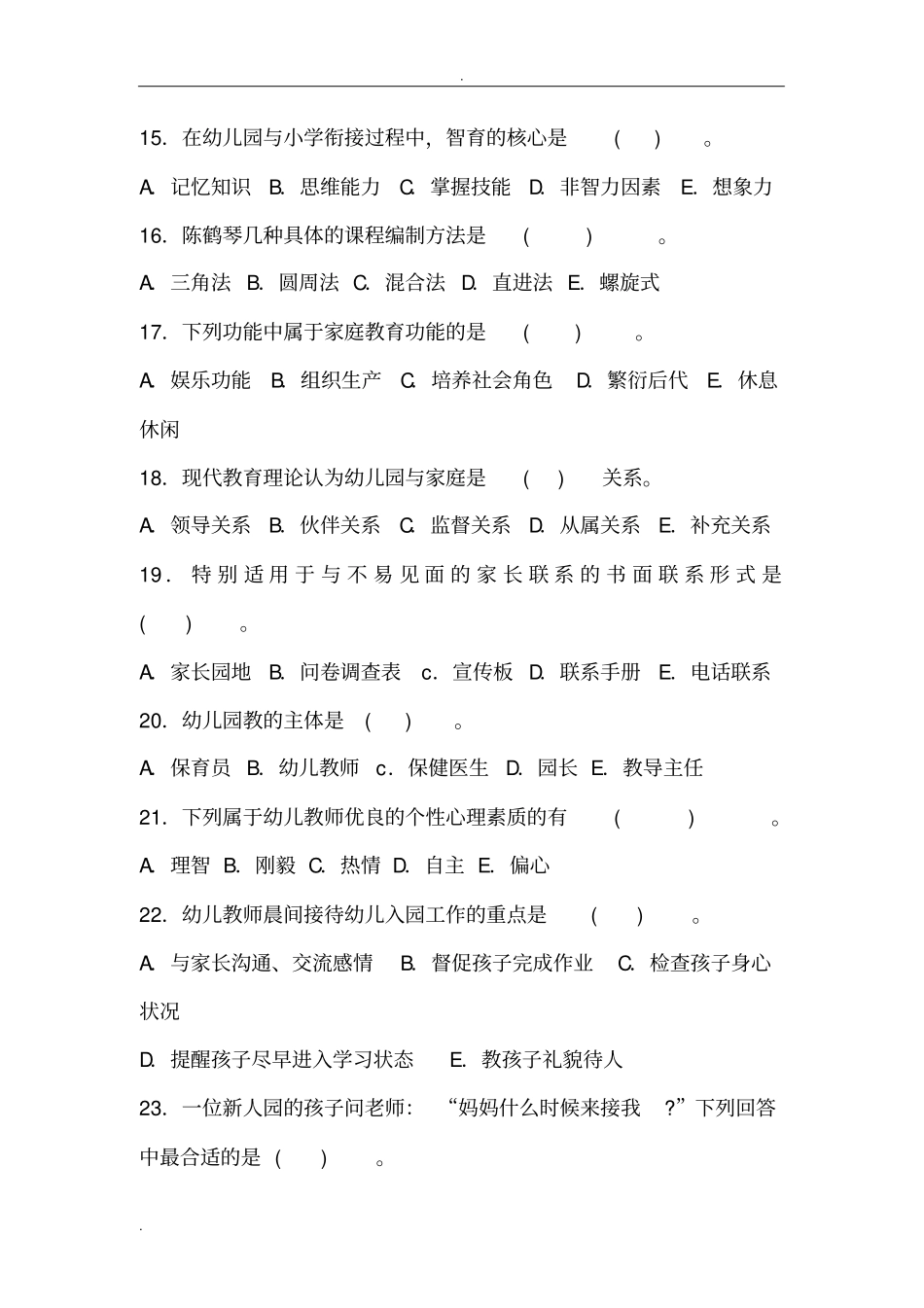 幼儿园招聘考试模拟试题和答案_第3页