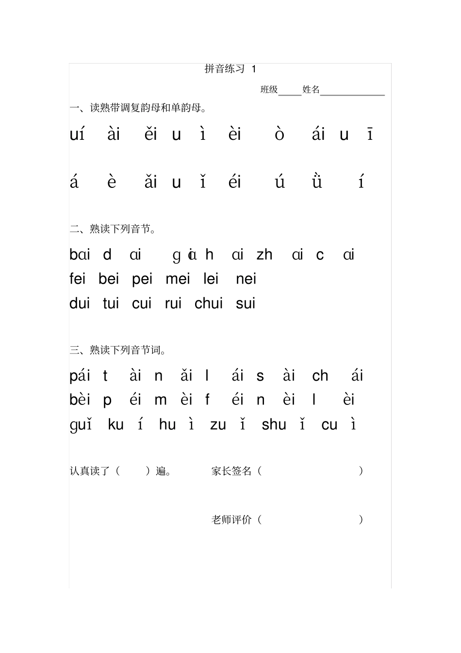 幼儿园拼音念读练习材料_第1页