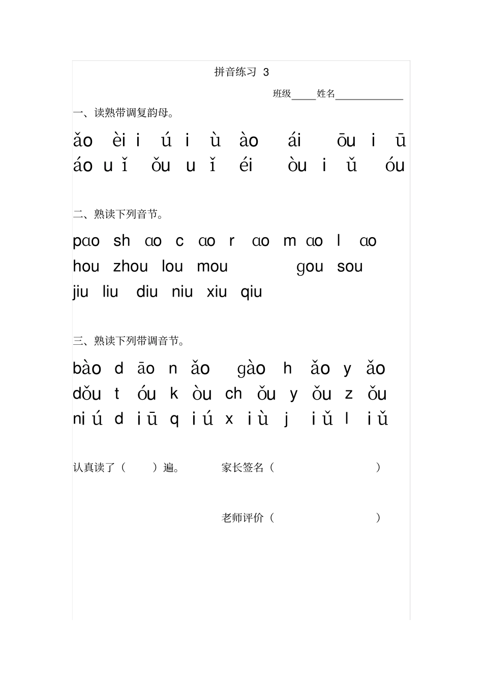 幼儿园拼音念读练习材料_第3页