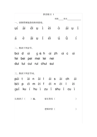 幼儿园拼音念读练习材料