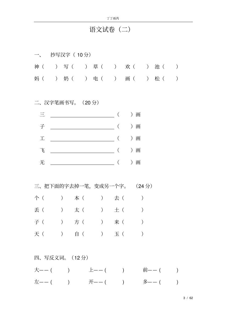 幼儿园拼音考试题30套_第3页