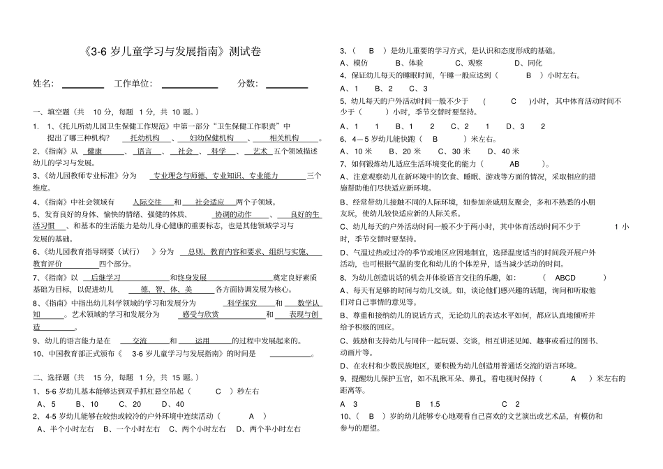 幼儿园指引测试题_第1页