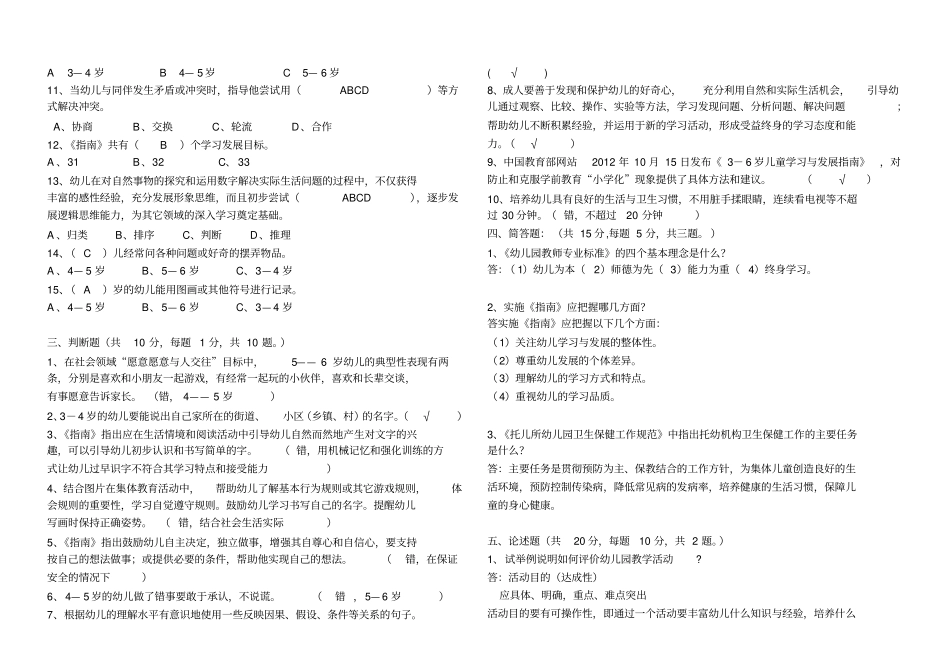 幼儿园指引测试题_第2页