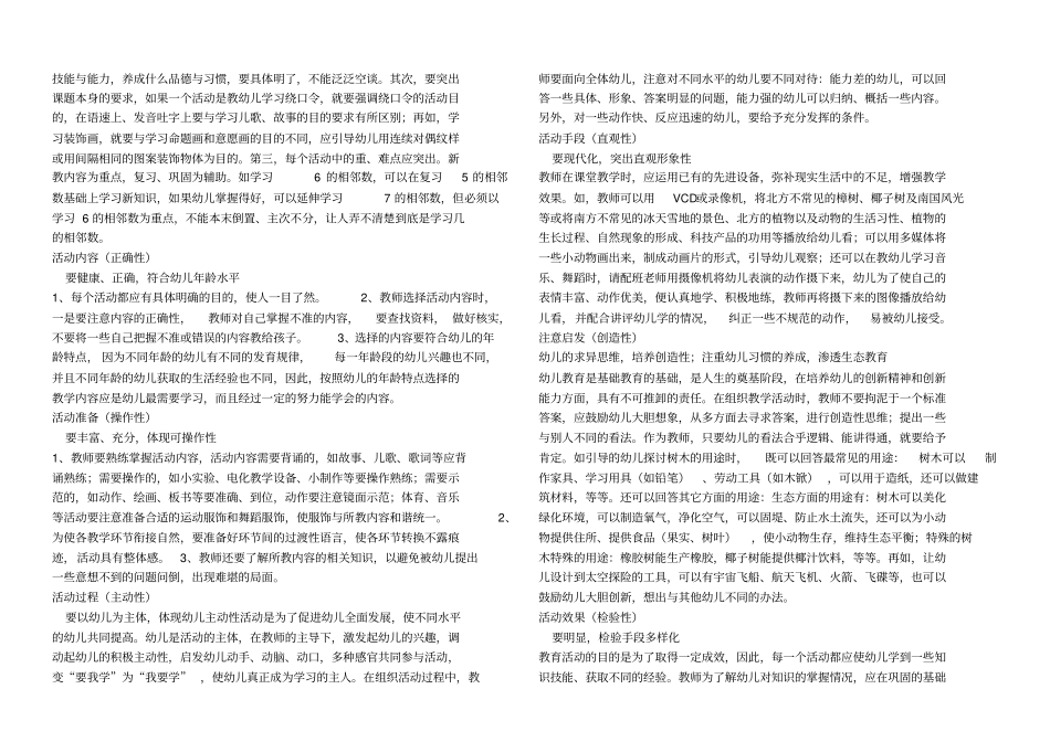 幼儿园指引测试题_第3页