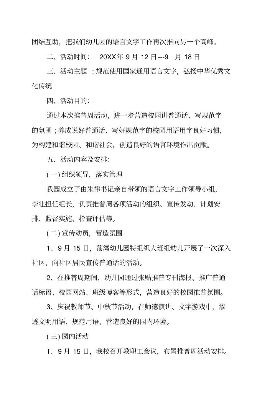 幼儿园推广普通话工作总结_第2页