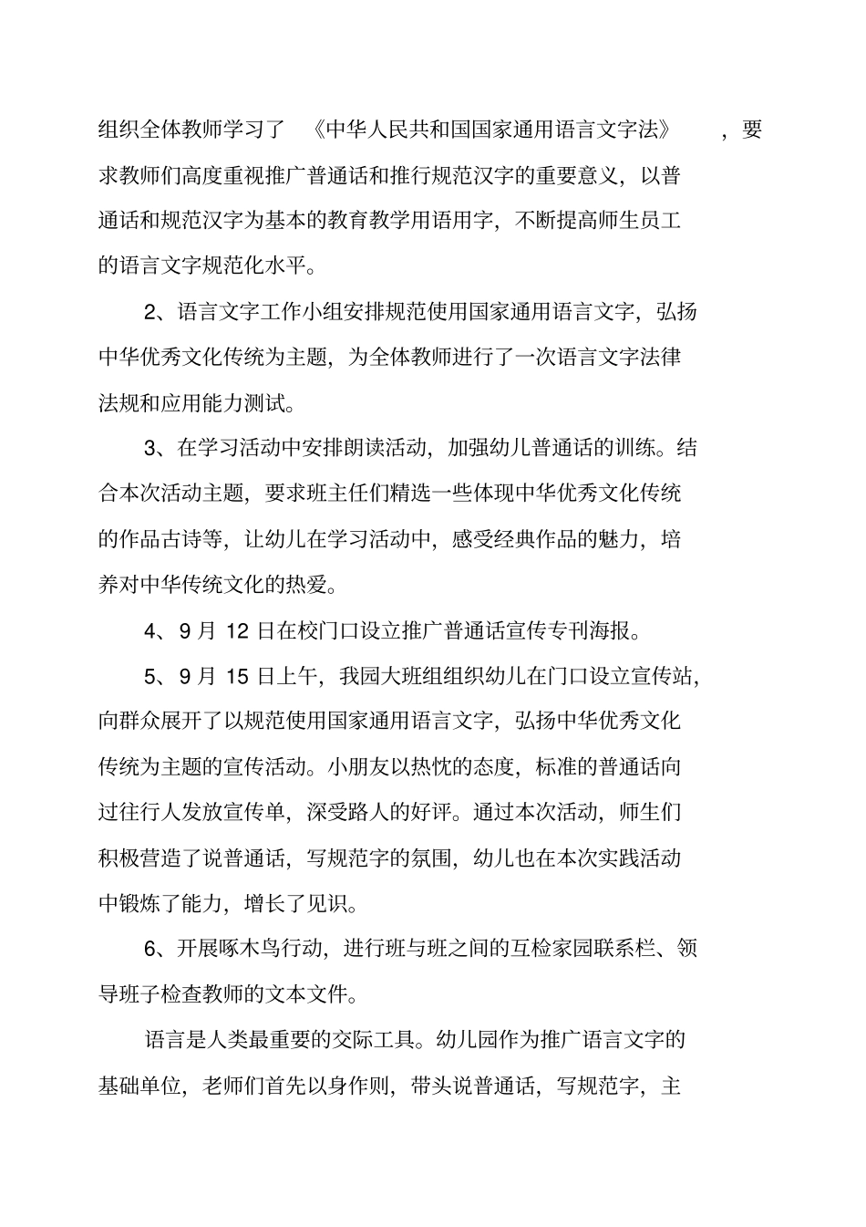 幼儿园推广普通话工作总结_第3页