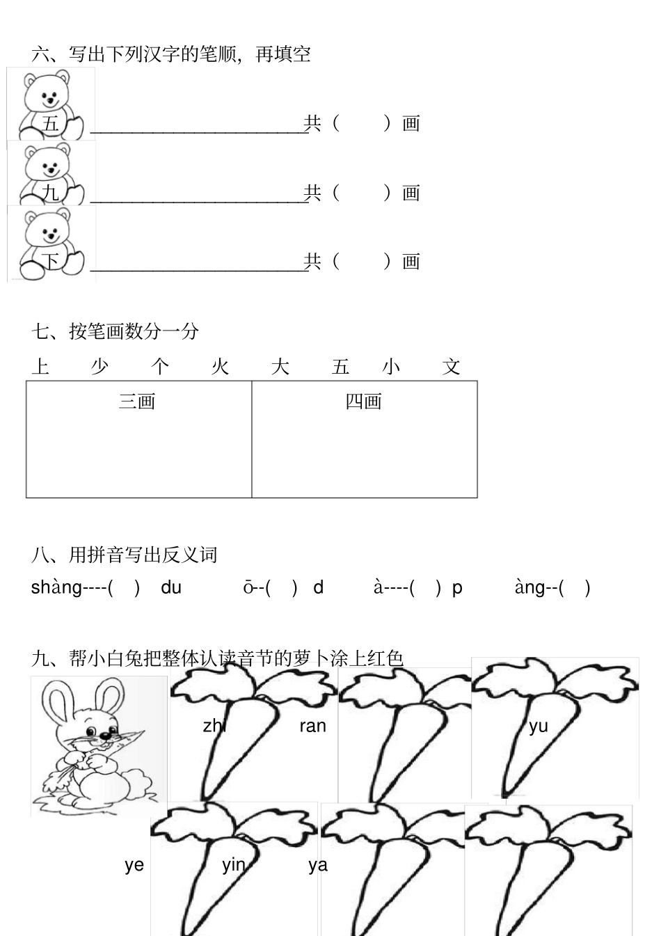 幼儿园拼音试卷_第2页