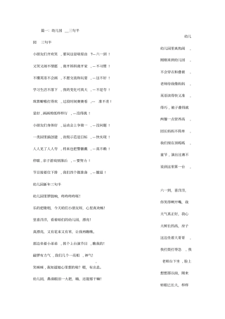 幼儿园搞笑三句半重点讲义资料