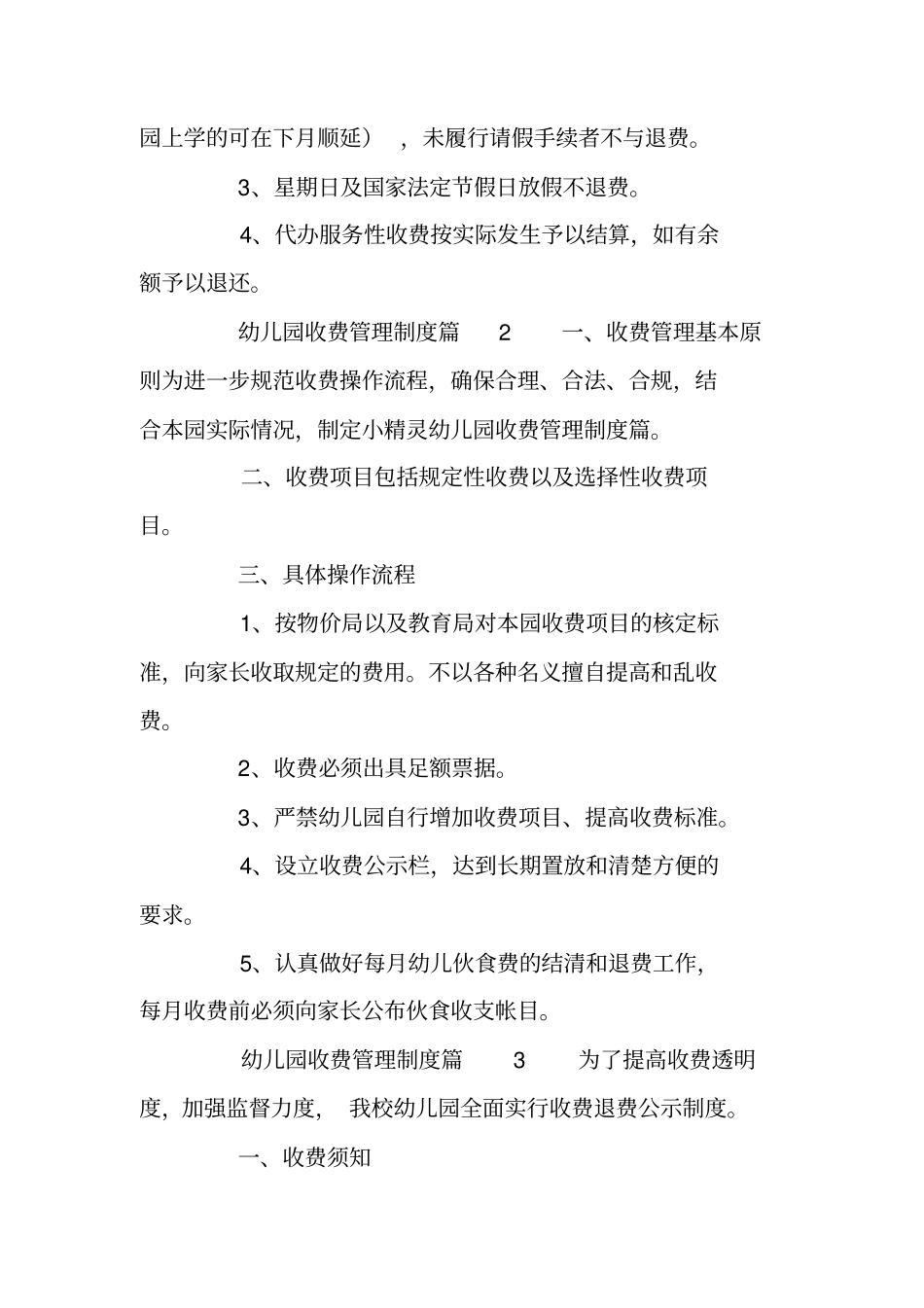 幼儿园收费管理制度_第2页