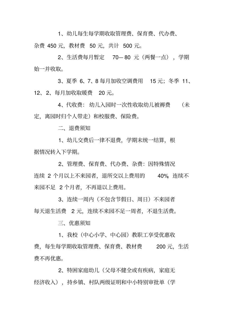 幼儿园收费管理制度_第3页