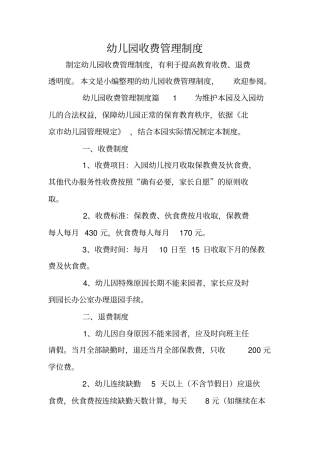 幼儿园收费管理制度