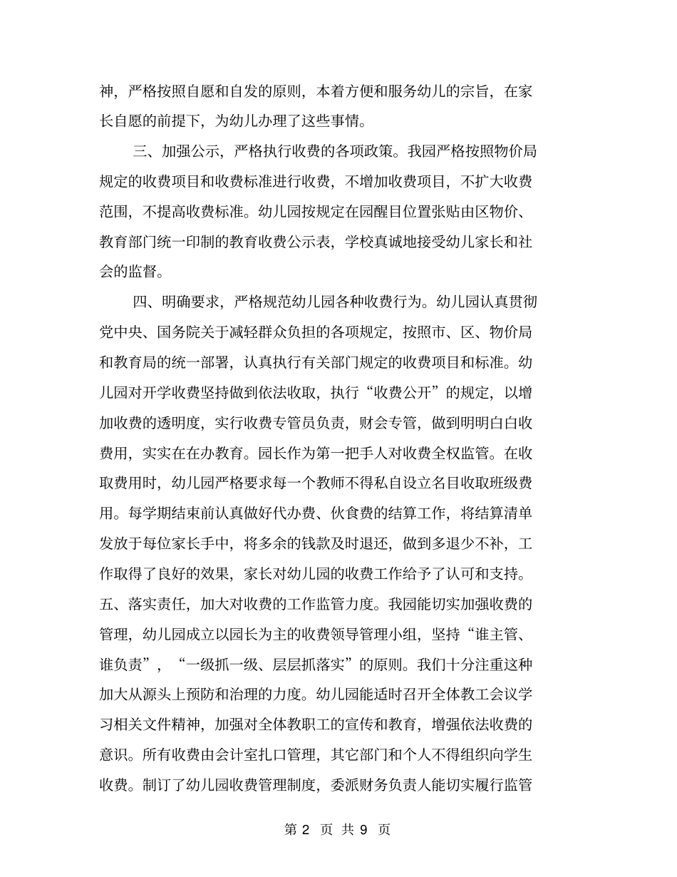 幼儿园收费自查报告【可编辑版】_第2页
